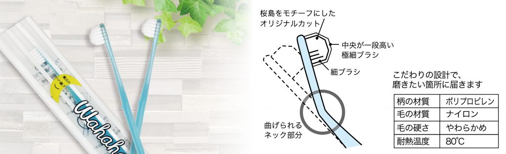 魔法のワハハ歯ぶらしの使い方と特長