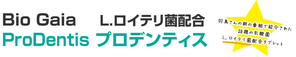 ロイテリ菌配合